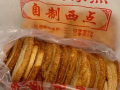 蝴蝶酥-中关村茶点