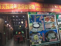 -百丈园龙江啫神馆