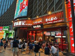 -聚味瞿记·龙虾堂(坡子街店)