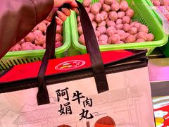 -阿娟牛肉丸·手打牛肉丸·现做现卖