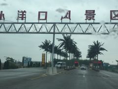 -小洋口旅游度假区