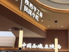 -老碗会·陕西手工面(中心书城店)