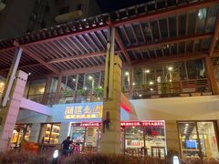 -就这么牛潮式牛肉火锅(华侨城店)