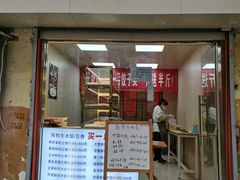 门面-宜众鲜肉云吞水饺