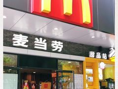 -麦当劳(宝山大厦店)