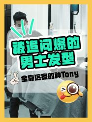 -贝勒爷专业男发