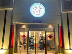 -玖味(老工人西路店)