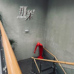 -那茉 Hair Salon
