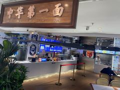 -马三元老汤牛肉面(小西门店)