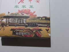 -老平安农家菜(平安店)
