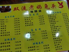 菜单-双流兔头(成都金丝街总店)