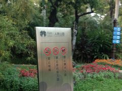 -人民公园(罗湖区)