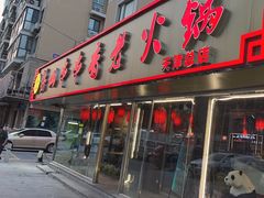 -乐山串串香老火锅(鼓楼店)