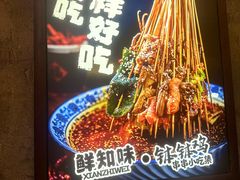 -嘉州鲜知味钵钵鸡(奎星楼店)