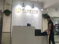 -中田健身工作室(东园店)