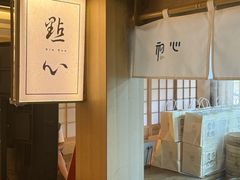 -庆春朴门