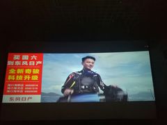 -万达影城IMAX(海口日月广场店)