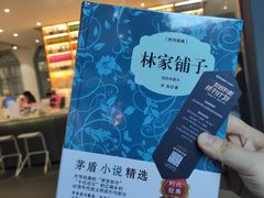 -三联韬奋书店(宽窄巷子店)