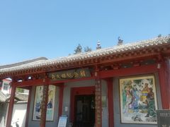 -蔡文姬纪念馆