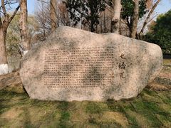 -七桥瓮公园