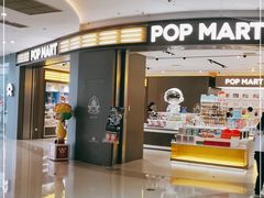 -泡泡玛特POPMART(世豪广场店)