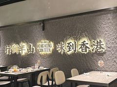 -留半山·香港食堂(啦啦宝都店)