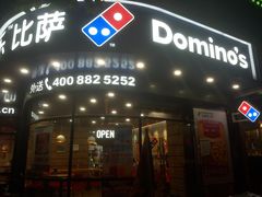 门面-达美乐比萨(商城路店)