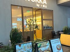 -WOKKA by艮上(中海环宇荟店)