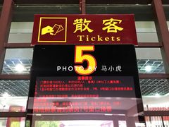 售票处-嵩山少林文化旅游景区