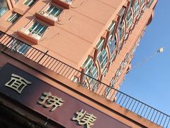-大姨捞面(新安花园店)