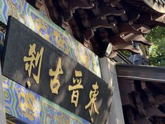 -灵顺寺
