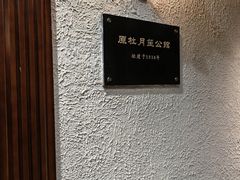 -老洋房花园饭店(绍兴路店)