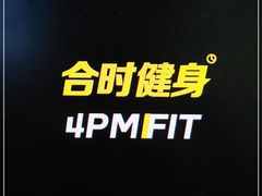 -LA合时健身4PMFIT(花桥旗舰店)