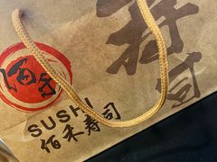 -佰禾寿司(学府凯德店)