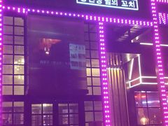 门面-肉串汪(望京店)