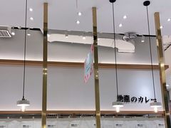 大堂-池奈·咖喱蛋包饭(熙地港店)