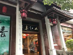 门面-姚江春中餐厅·太平洋大酒店