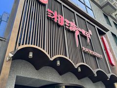 -湘满甲·黄焖甲鱼创始者·湘菜·鲁菜(潘家园店)