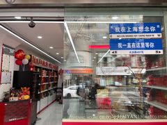 -海烟烟行(大沽路社区商业中心店)