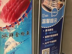 -盒马鲜生(大成店)
