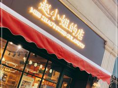 门面-赵小姐的店(鼓浪屿三友店)