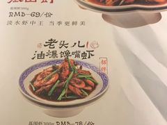 菜单-老头儿油爆虾·知味杭州(爱琴海购物中心)