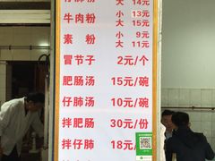 菜单-甘记肥肠粉(马鞍北路店)
