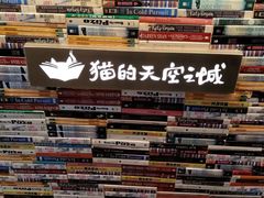 -猫的天空之城概念书店(杭州南宋御街店)