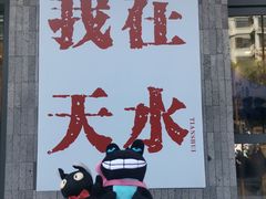 -胖子鱼·油泼甘谷辣子炝活鱼(秦州407店)