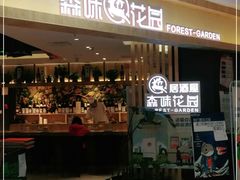 门面-森味花园·日本料理(伊藤洋华堂亚运村店)