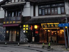 -庭院小酌(瑞莲街店)