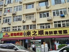 -来之顺海鲜菜馆·青岛菜·始于1993(栈桥店)