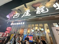 -巴厘龙虾·榜首油焖大虾(旗舰店·万松园)