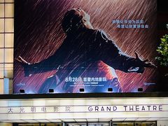 -大光明电影院(南京西路店)